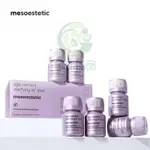 西班牙 MESOESTETIC美斯蒂剋 2.0 陞級版 6瓶/盒🌍全球佳品代購