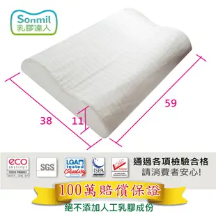 sonmil天然乳膠枕頭A60_無香精無化學乳膠枕 人體工學 銀纖維永久殺菌除臭 通過歐盟檢驗安全 (5折)