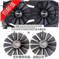 在飛比找蝦皮購物優惠-ASUS RX470/570/580 GTX1070Ti/1