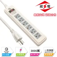 在飛比找PChome24h購物優惠-威電 新安規 15A 1開3孔6座 電源延長線-180公分-