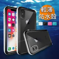 在飛比找Yahoo!奇摩拍賣優惠-IPhone Xs X IX 7 8 PLUS 三米 防水殼