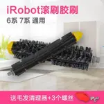 IROBOT ROOMBA650760529 600/700系列配件滾刷膠刷毛刷組合包郵