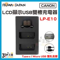 在飛比找蝦皮購物優惠-【3C王國】ROWA 樂華 FOR Canon LP-E10