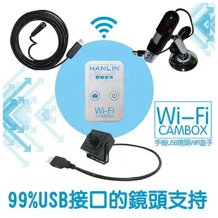 HANLIN CAMBOX 無線wifi盒 含延伸鏡頭 維修OTG內視鏡 工程細部微型針孔拍照相機 (4.6折)