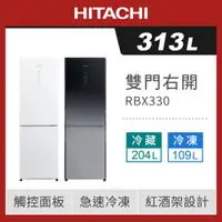 在飛比找ETMall東森購物網優惠-HITACHI 日立 313公升 一級變頻 雙風扇雙門冰箱 