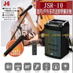 附VHF無線麥克風*1~JS 淇譽電子JSR-10 JSR10 炫彩無線擴音機 有線無線教學擴音機/卡拉OK