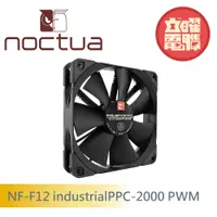 在飛比找蝦皮商城優惠-Noctua NF-F12 industrialPPC-20