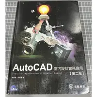 在飛比找蝦皮購物優惠-二手書-AutoCad室內設計實務應用「第二版」