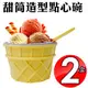 金德恩 台灣製造 2盒甜筒造型點心杯碗1盒4入/附造型湯勺4支/甜點/冰淇淋/奶昔/果凍/布丁