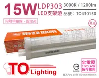 在飛比找PChome24h購物優惠-(3入) TOA東亞 LDP303-15AAL LED 15