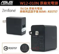 在飛比找樂天市場購物網優惠-【$299免運】華碩 5V/2A【原廠旅充頭】ZenFone