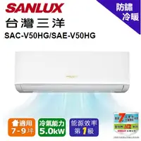 在飛比找陽信商店街優惠-SANLUX 台灣三洋 7-9坪1級 R32變頻一對一分離式