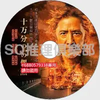 在飛比找Yahoo!奇摩拍賣優惠-推理劇集 2012復仇劇DVD：十萬分之一的偶然【松本清張】