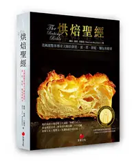 在飛比找TAAZE讀冊生活優惠-烘焙聖經：美國甜點界傳奇大師的蛋糕、派、塔、餅乾、麵包和糖果