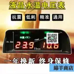 汽車水溫表通用改裝貨車挖掘機農用車12V24V數顯數字直流電壓表