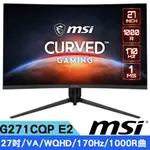 MSI微星 G271CQP E2 27吋 2K VA曲面螢幕(170HZ/可調式支架/ AMD FREESYNC)