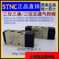 在飛比找露天拍賣優惠-【STNC索諾天工】氣控閥TG2512A-06 2522A-