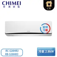 在飛比找蝦皮購物優惠-［CHIMEI 奇美］4-7坪 星曜系列 變頻冷暖 一對一分