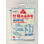 台灣高級精鹽（1KG/包）食鹽 精鹽 鹽巴 【誠貓雜糧】訂單須滿99元才能出貨不含運費只能超取5公斤限重