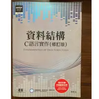 在飛比找蝦皮購物優惠-資料結構（C語言實作）