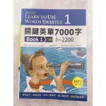 關鍵英單7000字BOOK1/二手書/單字書/國高中英文/初級英檢