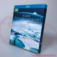 在飛比找Yahoo!奇摩拍賣優惠-BD藍光BBC高清紀錄片 冰凍星球 Frozen Plane