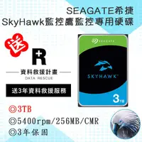 在飛比找蝦皮購物優惠-【送3年資料救援服務】希捷監控鷹 Seagate SkyHa