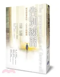 在飛比找三民網路書店優惠-告別練習：唯有學會告別，人生才能繼續