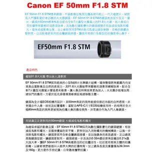 Canon EF 50mm F1.8 STM 平行輸入 平輸 贈UV保護鏡＋專業清潔組