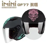 在飛比找PChome24h購物優惠-【iMiniDV】內建式安全帽行車記錄器 SOL OF77 