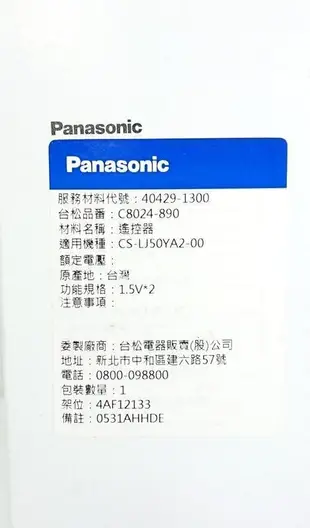 原廠 C8024-890 國際牌 40429-1300冷氣遙控器 J系列CS-J25HA2 冷暖氣機 Panasonic