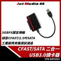 在飛比找蝦皮購物優惠-現貨開發票 專業級 CFast/SATA USB3.0 二合