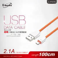在飛比找蝦皮購物優惠-【E-books】X16 Micro USB超粗大電流2.1