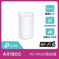 在飛比找momo購物網優惠-【TP-Link】福利品★Deco X20-4G AX180