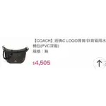 ❤️［COACH]經典C LOGO 肩背斜背馬鞍兩用水桶包「PVC深咖」