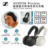 在飛比找PChome24h購物優惠-森海塞爾 Sennheiser ACCENTUM Wirel