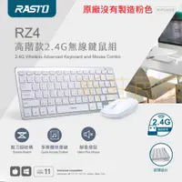 在飛比找有閑購物優惠-全新附發票！RASTO RZ4 高階款 2.4G 無線鍵鼠組