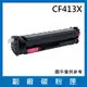 CF413X(紅色)副廠碳粉匣/適用機型HP Color LaserJet Pro M377dw (6.9折)