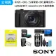 【SONY 索尼】DSC-HX99 HX99 類單眼+DKL-15清潔組+BX1副電座充組+128G記憶卡+DK UV水晶保護鏡(公司貨)