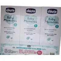 在飛比找蝦皮購物優惠-Chicco 寶貝嬰兒植萃泡泡浴露750ml*3 溫和不流淚