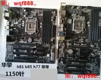 在飛比找露天拍賣優惠-【小七嚴選】ASROCK/華擎科技 B85M PRO4 z9