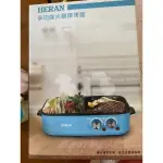 HERAN多功能火鍋燒烤盤