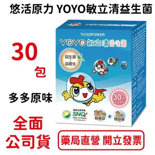 3盒組 悠活原力 YOYO敏立清益生菌-多多原味30包