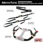 【MRK】MOTO TOTE 攜車架專用固定綑綁套件 SPORT MOTORCYCLE MOTOTOTE SPTDP