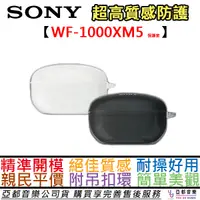 在飛比找蝦皮商城優惠-索尼 Sony WF-1000 XM5 藍牙耳機 專用 透明