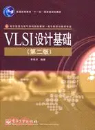 在飛比找三民網路書店優惠-VLSI設計基礎(第二版)（簡體書）