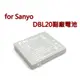 【富豪相機】for Sanyo DBL20電池 副廠 DB-L20 相機電池(保固90天) NSA-DBL20