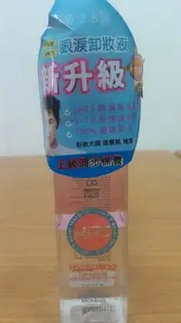 在飛比找Yahoo!奇摩拍賣優惠-1028深層潔淨眼唇卸妝液75ml (保存期限:2018/0