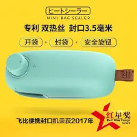 在飛比找Yahoo!奇摩拍賣優惠-【耐用耐摔】飛比家用零食塑料封口機便攜式迷你食品包裝袋封口器