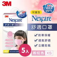 在飛比找Yahoo奇摩購物中心優惠-3M Nexcare 舒適口罩升級款-粉紅色(XS)兒童口罩